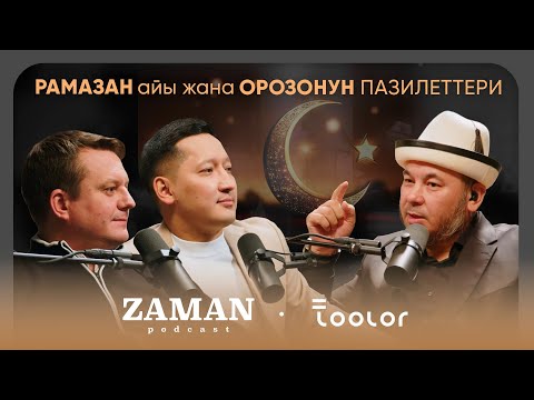 Видео: Олжобай устаз Алимбеков: Рамазан айы жана орозонун пазилеттери.
