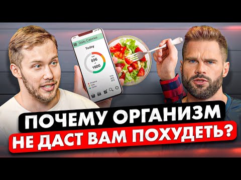Видео: Почему я не могу ПОХУДЕТЬ? Ответ ЭНДОКРИНОЛОГА.