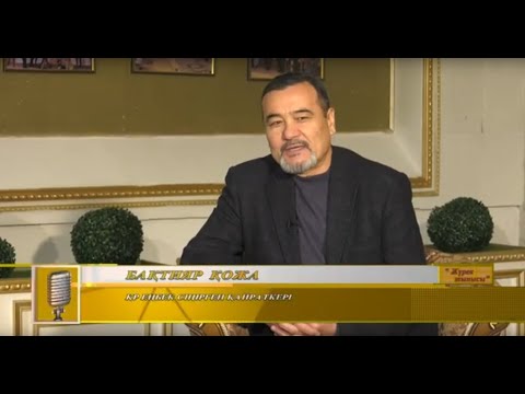 Видео: "Жүрек тынысы" бағдарламасында:  ҚР Еңбек сіңірген қайраткері. Бақтияр Қожа. эфир 13.12.2020