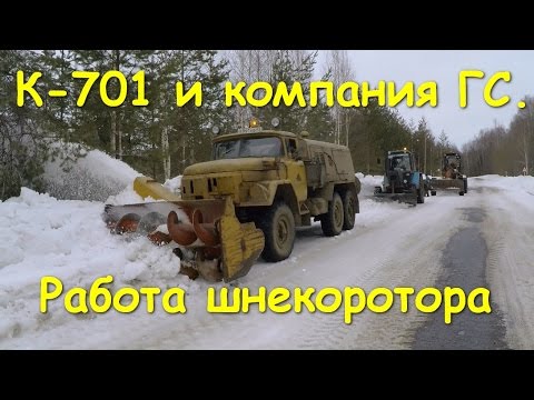 Видео: К-701 и компания ГС. Работа шнекоротора.