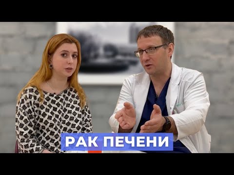 Видео: #ПРЯМОЙЭФИРБЛОХИНА РАК ПЕЧЕНИ