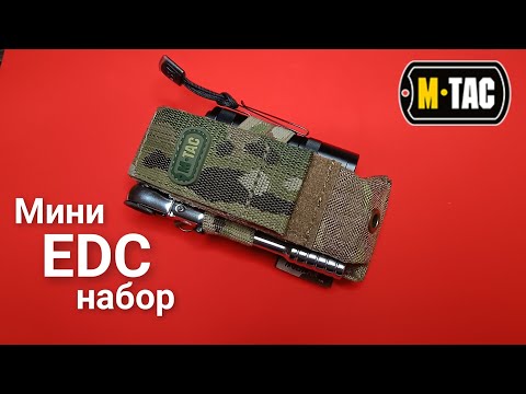 Видео: ‼️Мини #EDC набор 🛠️на базе мультитула M-TAC "Type 8"и подсумка/чехла М-TAC "Gen.3"‼️