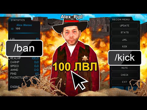 Видео: СЛЕЖУ ЗА ИГРОКАМИ 100 УРОВНЯ в ОНЛАЙН РП (online rp gta samp mobile)