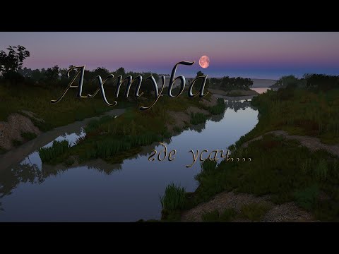 Видео: Ахтуба. Русская рыбалка 4 ( где усач)