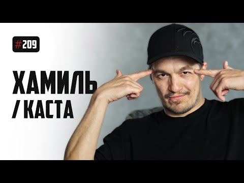 Видео: Хамиль [Каста] - Португалия, связь с Латвией, фехтование на коротких клинках