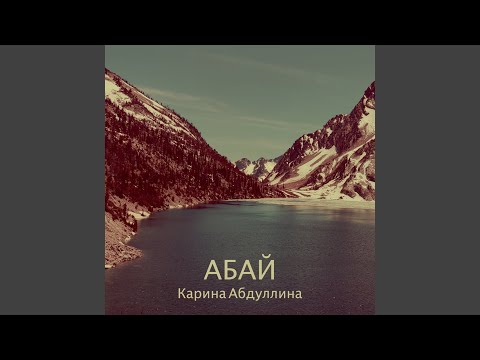 Видео: Қараңғы түнде тау қалғып