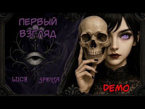 Видео: ПЕРВЫЙ ВЗГЛЯД НА Luce Spenta ДЕМО