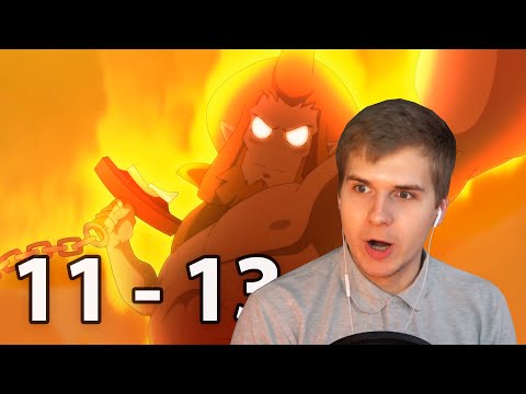 Видео: Финал | Вакфу 11 - 13 серия 4 сезон | Реакция