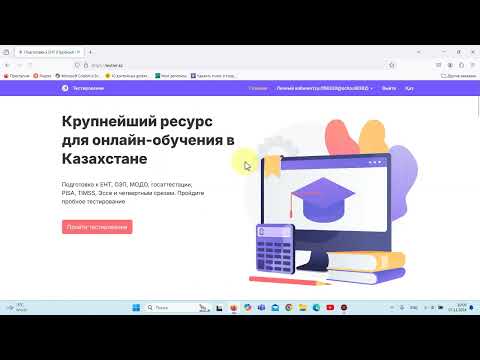 Видео: Прохождение бесплатного пробного тестирования по  ЕНТ, МОДО, ОЗП, Pisa и т.д.