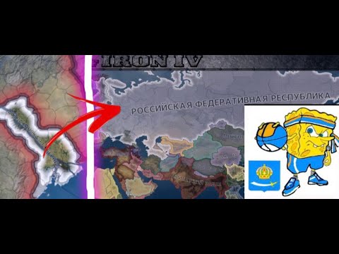 Видео: АСТРАХАНЬ СОЗДАЕТ РОССИЙСКУЮ ФЕДЕРАЦИЮ  В HOI4: RISE OF RUSSIA