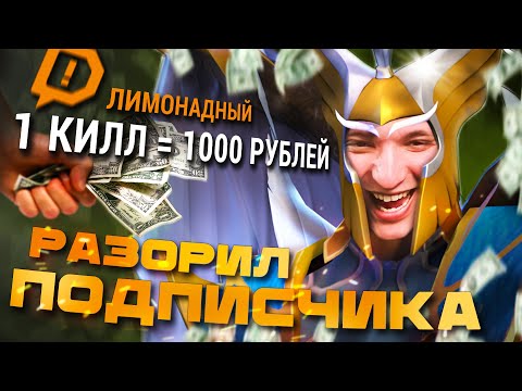 Видео: ЧЕЛЛЕНДЖ, 1 килл = 1000  рублей! | Skywrath Mage 7.38 | Radikaifa