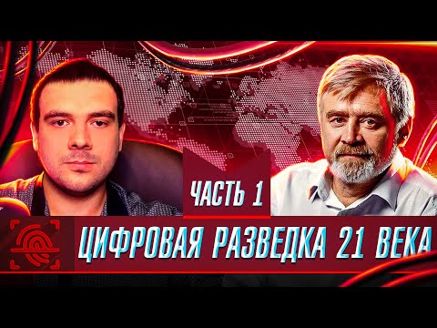 Видео: 🇷🇺 ПАЛАНТИР ОТ КИБЕРДЕДА ЗА $1 МИЛЛИАРД? | Андрей Масалович | @KiberDed  | ЧАСТЬ 1 | RUSSIAN OSINT