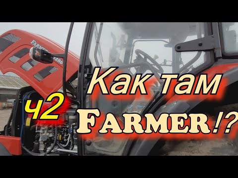 Видео: Трактор FARMER. Один год. обзор после года_2ч