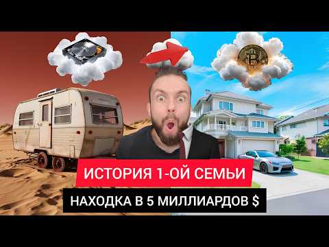 Видео: НА ДИСКЕ НАШЛИ 5 МИЛЛИАРДОВ ДОЛЛАРОВ