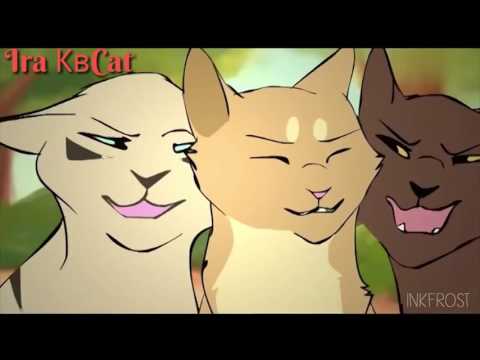Видео: Коты Воители:Ты знаешь кто мой папа?: