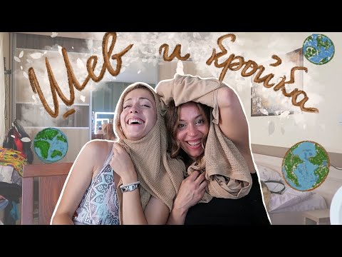 Видео: Мода и Гардеробен Ренесанс с МАМА - СЪВЕТИ И МУРАФЕТИ за опазване на Природата