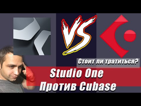 Видео: Studio One 5.2 vs Cubase 11!! Подробно разбираемся КТО КРУЧЕ?? и СТОИТ ЛИ ПЕРЕПЛАЧИВАТЬ???