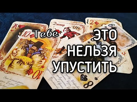 Видео: ♥️ ВЫ МОЖЕТЕ СЛУЧАЙНО ПРОПУСТИТЬ это...