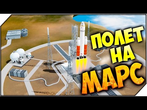Видео: 🚀Sol 0 Mars colonization ➤ ПОЛЕТ НА МАРС # 1