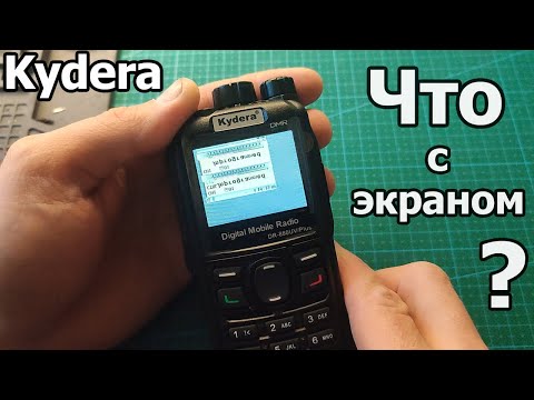 Видео: Kydera DR-880UV/Plus - Что с изображением на экране? Ответ производителя