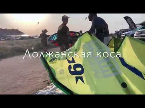 Видео: Кайт школа на Должанской косе, в 40км от Ейска.