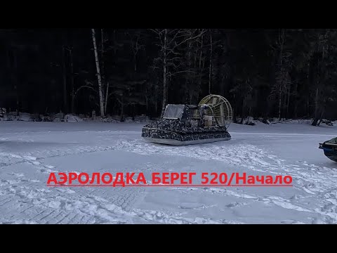 Видео: Аэролодка Берег/Первый выезд/Первые впечатления/Банда ветродуйщиков