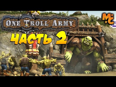 Видео: Прохождение One Troll Army [Часть 2] Чатик, не Души!!!