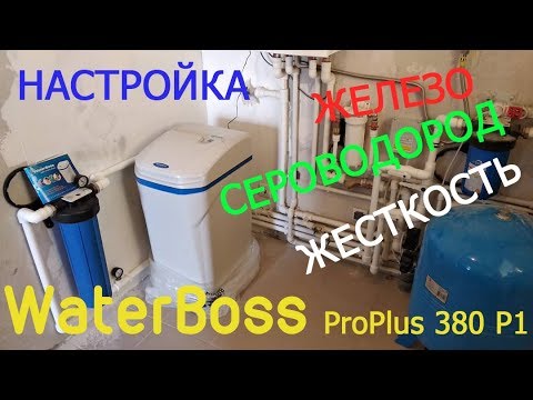 Видео: Настройка WaterBoss ProPlus 380P