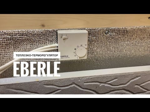 Видео: ТЕПЛОЭКО+ТЕРМОРЕГУЛЯТОР: ПОДКЛЮЧЕНИЕ.