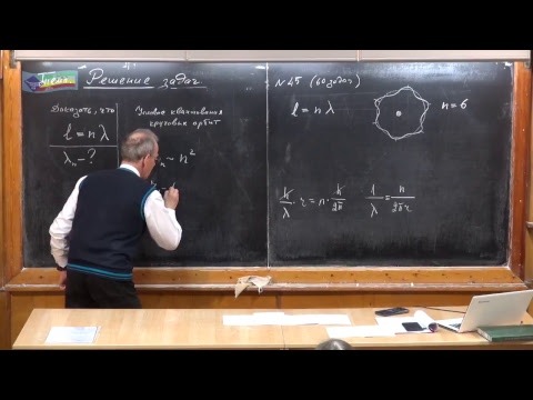 Видео: Урок 453. Задачи на гипотезу де Бройля - 2