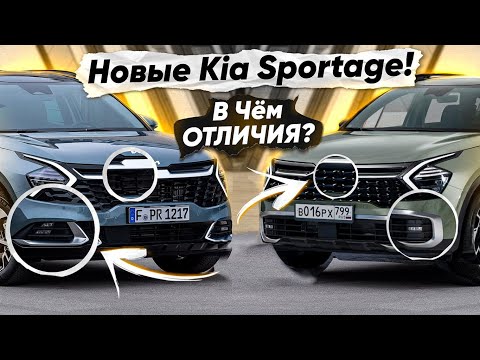 Видео: Новые Kia Sportage из Кореи. В чем отличия?