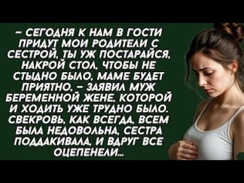 Видео: - Стол накрой, сегодня мои родители придут,- заявил муж беременной жене. Но вскоре очень пожалел...