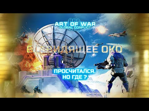 Видео: AoW 3 I Всевидящее Око I Tурнир I Просчитался. Но где? I Серебрянная Лига