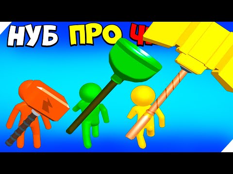 Видео: 🌞ЭВОЛЮЦИЯ ГИГАНТСКОГО МОЛОТА! МАКСИМАЛЬНЫЙ УРОВЕНЬ! Giant Hammer