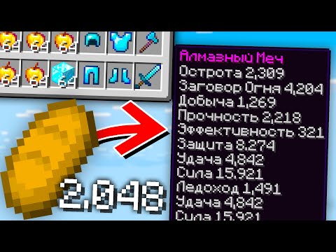 Видео: 😱Майнкрафт, Но ЕДА Случайно ЗАЧАРОВЫВАЕТ ВЕСЬ ИНВЕНТАРЬ!