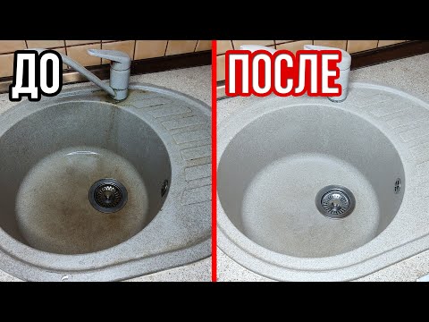 Видео: Как ОТМЫТЬ РАКОВИНУ из искусственного камня ЗА КОПЕЙКИ