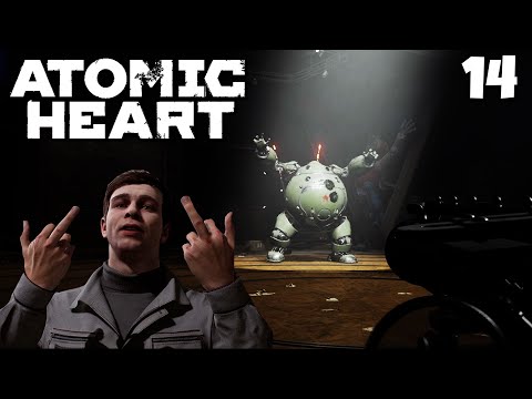 Видео: Atomic Heart - Путь на Главную Сцену - Бой Баба Босс НА-Т256 Наташа #14