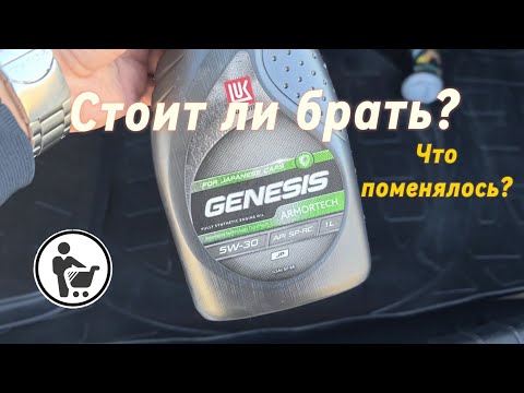 Видео: Моторное масло для азиатов (toyta, Kia, Hyundai, Honda ...) Лукойл Genesis Armortech JP.
