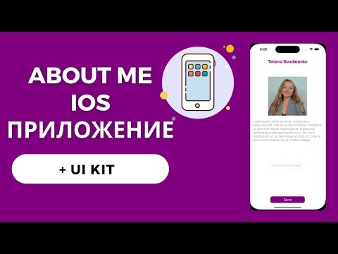 Видео: Делаем iOS приложение на Swift, programmatic UI | Знакомство с UIKit