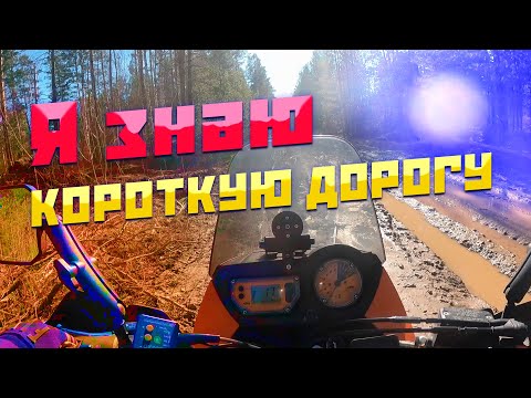 Видео: Открываем мотосезон | Эндуро прохват на слонах | super tenere 1200 страдает