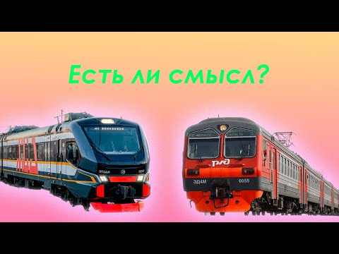 Видео: Странная политика замены подвижного состава у ржд. Почему такая большая доля устаревших составов?