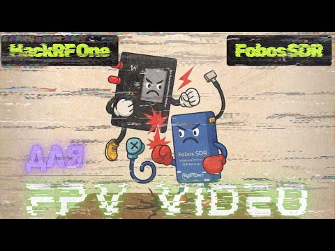 Видео: HackRF vs Fobos SDR для FPV відео