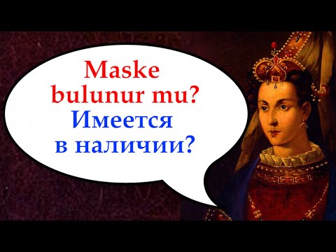 Видео: Глагол bulunmak. Есть в наличии?