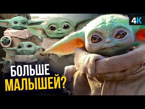 Видео: Мандалорец - разбор 8 серии. Малыш Йода - не один?