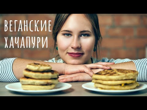 Видео: ХАЧАПУРИ И ЛОБИАНИ | ценность пажитника