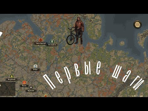 Видео: ПРОХОЖДЕНИЕ БЕЗ ГОЛОСА Day R Survival #1