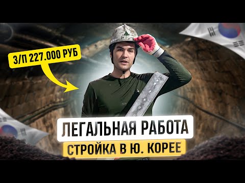 Видео: УСТРОИЛ ПОДПИСЧИКА НА РАБОТУ В Ю. КОРЕЕ