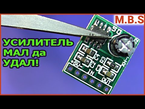 Видео: Как сделать усилитель? Китайские ватты. Самый маленький усилитель