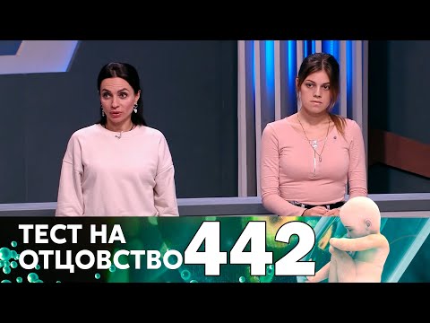 Видео: Тест на отцовство | Выпуск 442