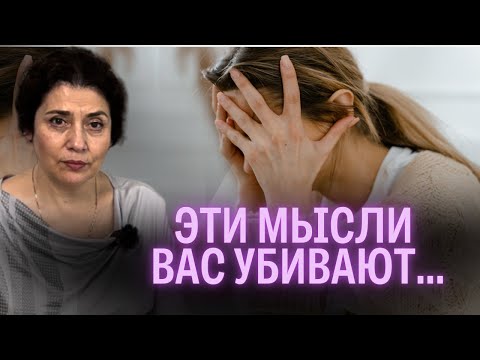 Видео: ЗАМКНУТЫЙ КРУГ ИЗ НЕГАТИВНЫХ И НАВЯЗЧИВЫХ МЫСЛЕЙ. ЧТО ДЕЛАТЬ?